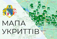 мапа укриттів