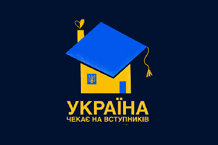 Вступникам з ТОТ