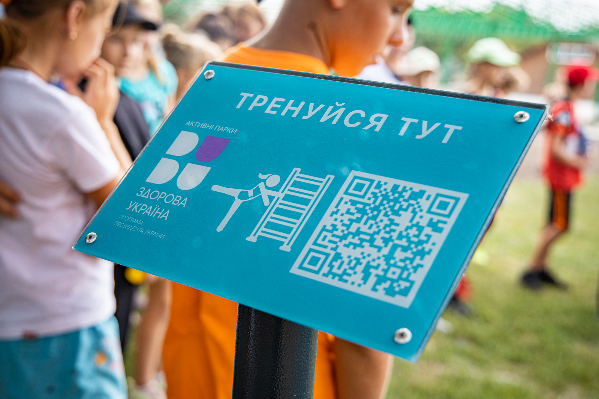 «Активний парк»…