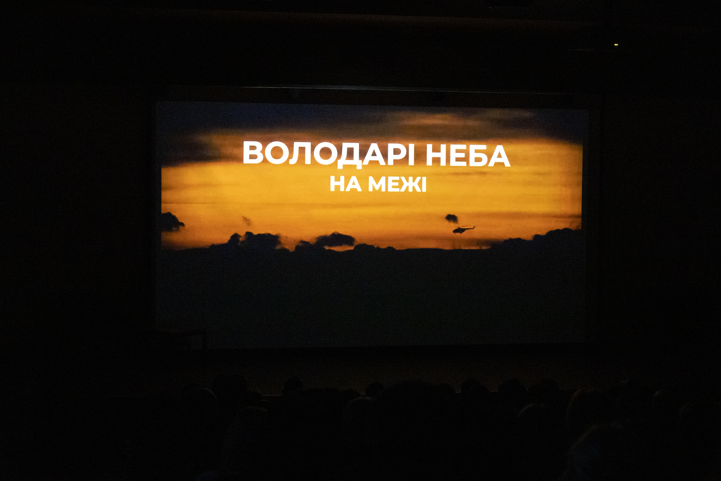 Екран з назвою документального фільму