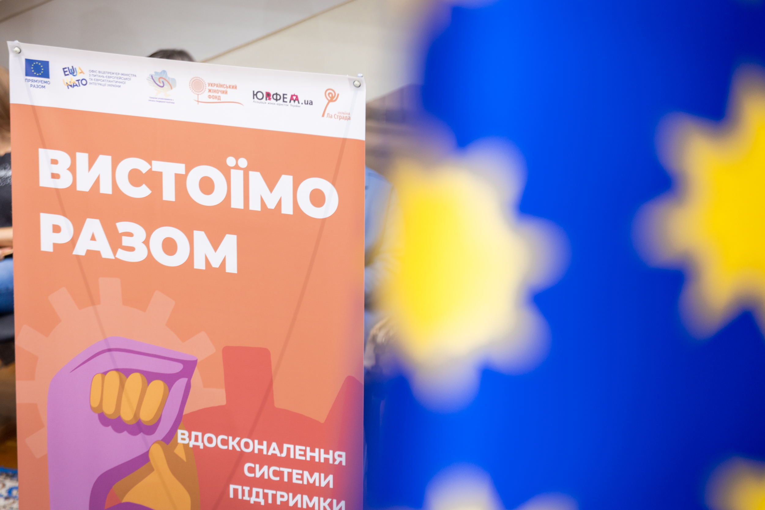 Банер проєкту «Вистоїмо разом!»