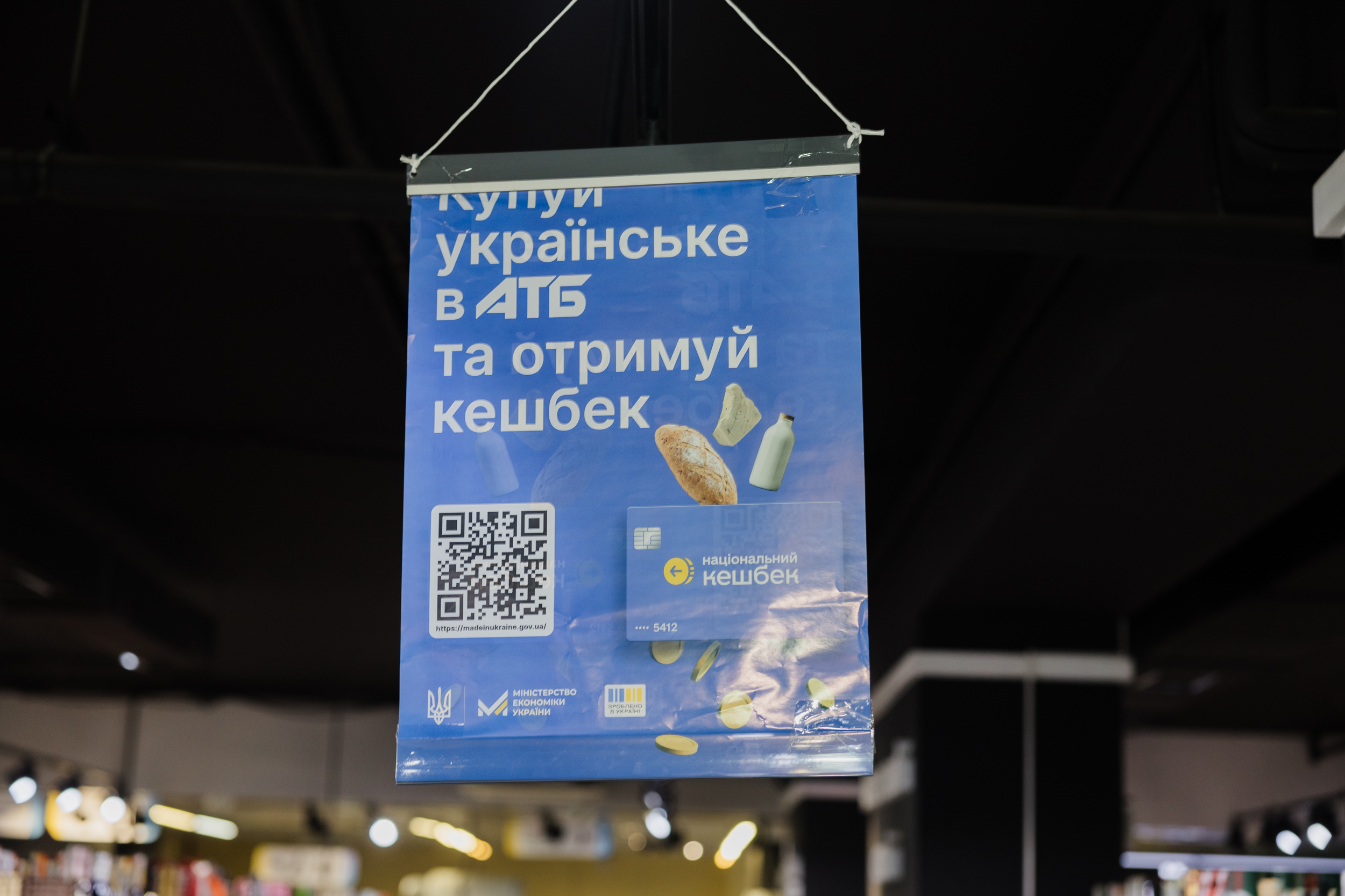 Інформаційна позначка про ініціативу «Національний кешбек»