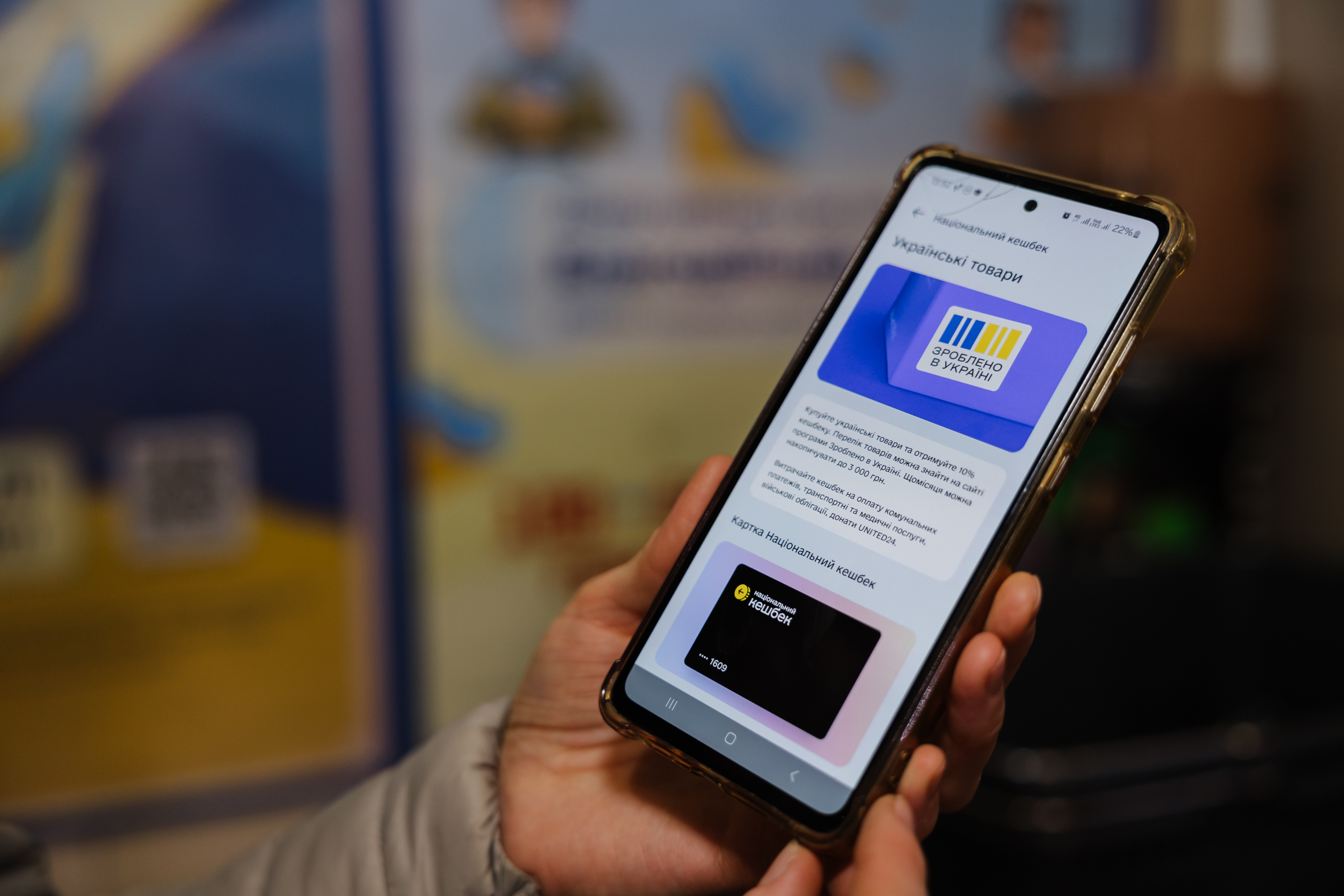 Екран телефону, де сказано про державну програму «Національний кешбек»