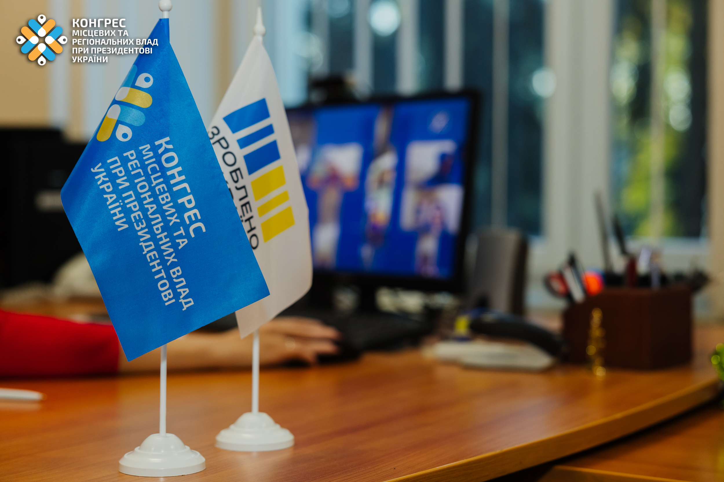 Прапорці Конгресу місцевих та регіональних влад при Президентові України, на базі якого створили платформу «Діалог влади та бізнесу».