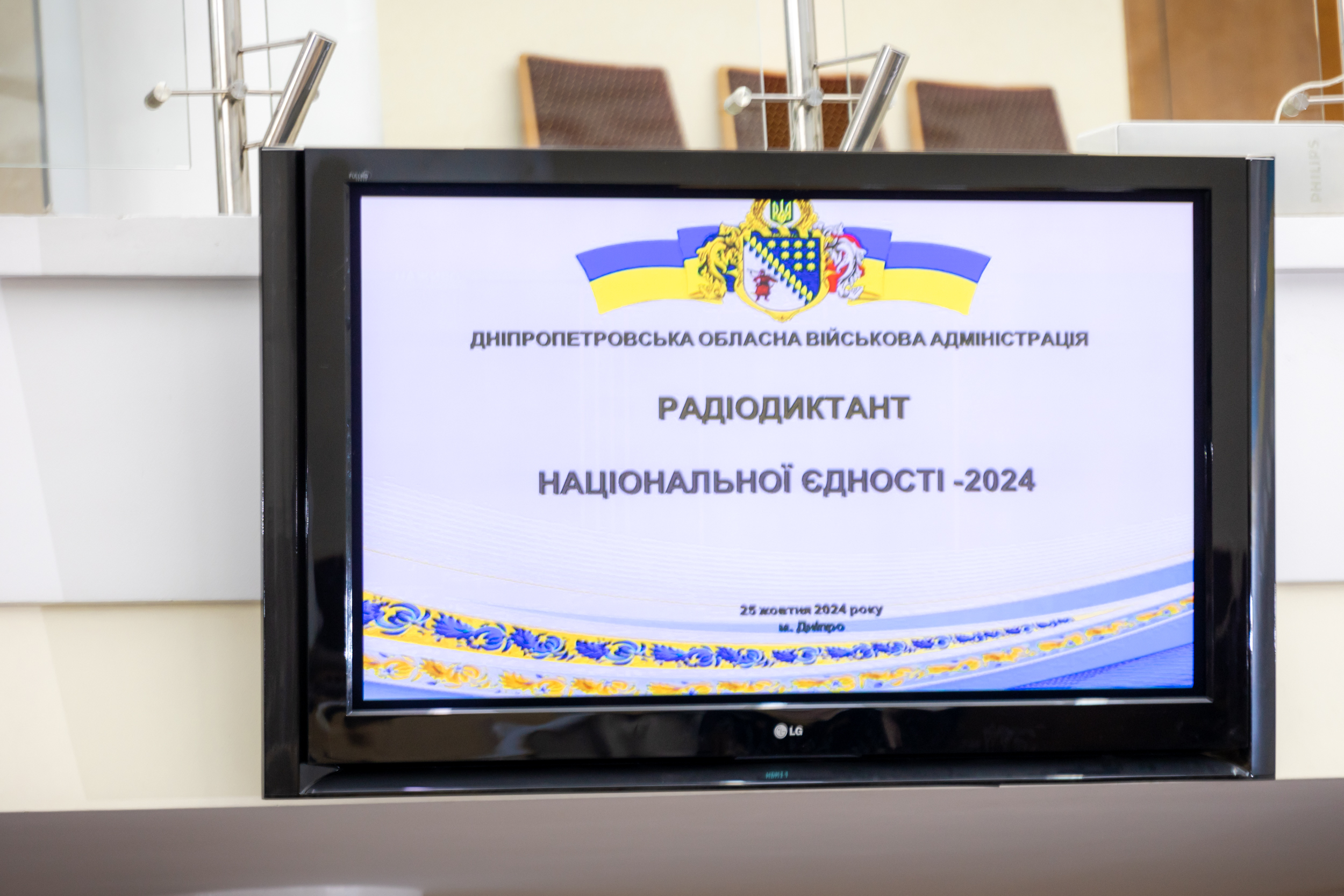 Монітор із заставкою Радіодиктанту національної єдності