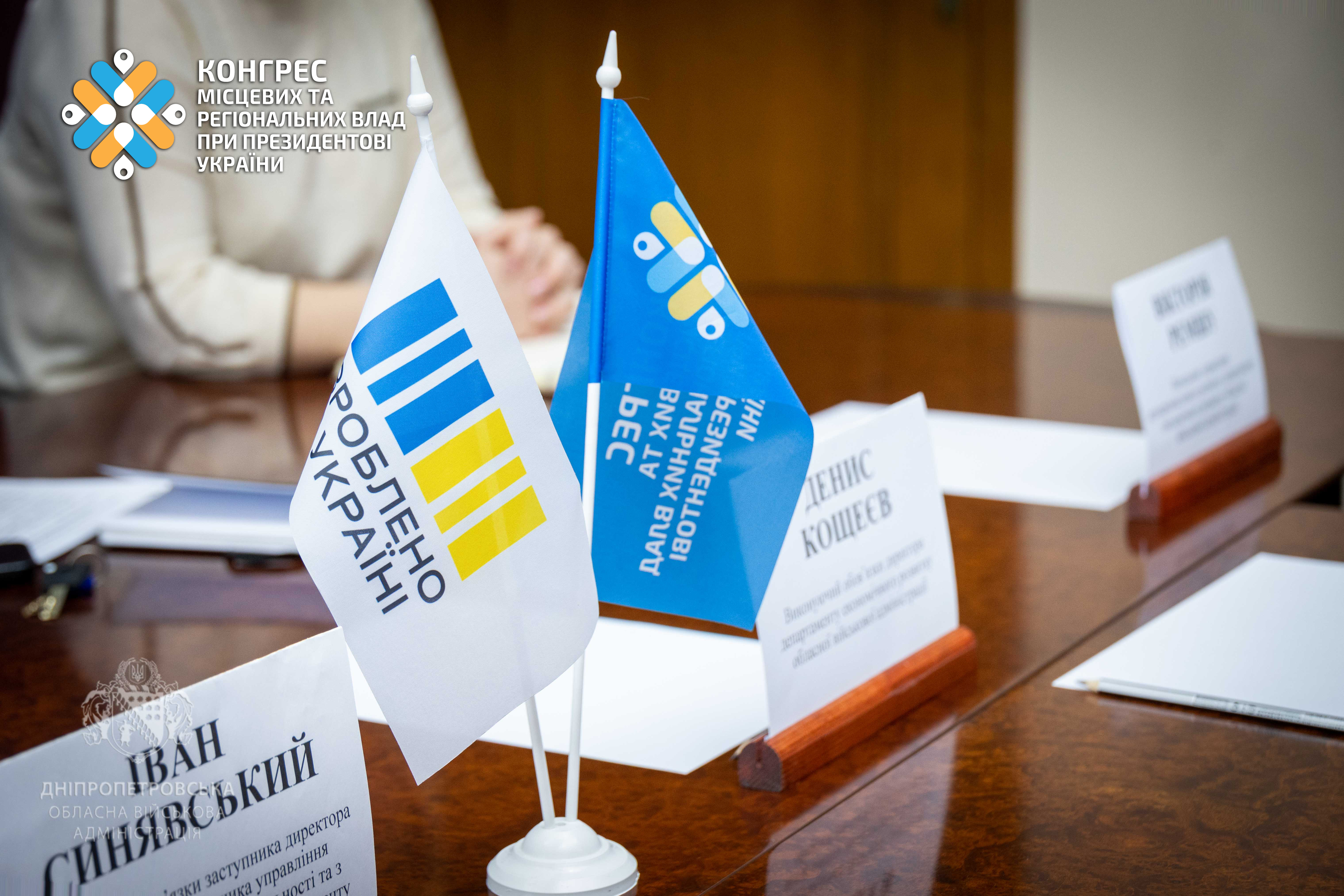 Прапори "Зроблено в Україні" та Конгресу місцевих та регіональних влад