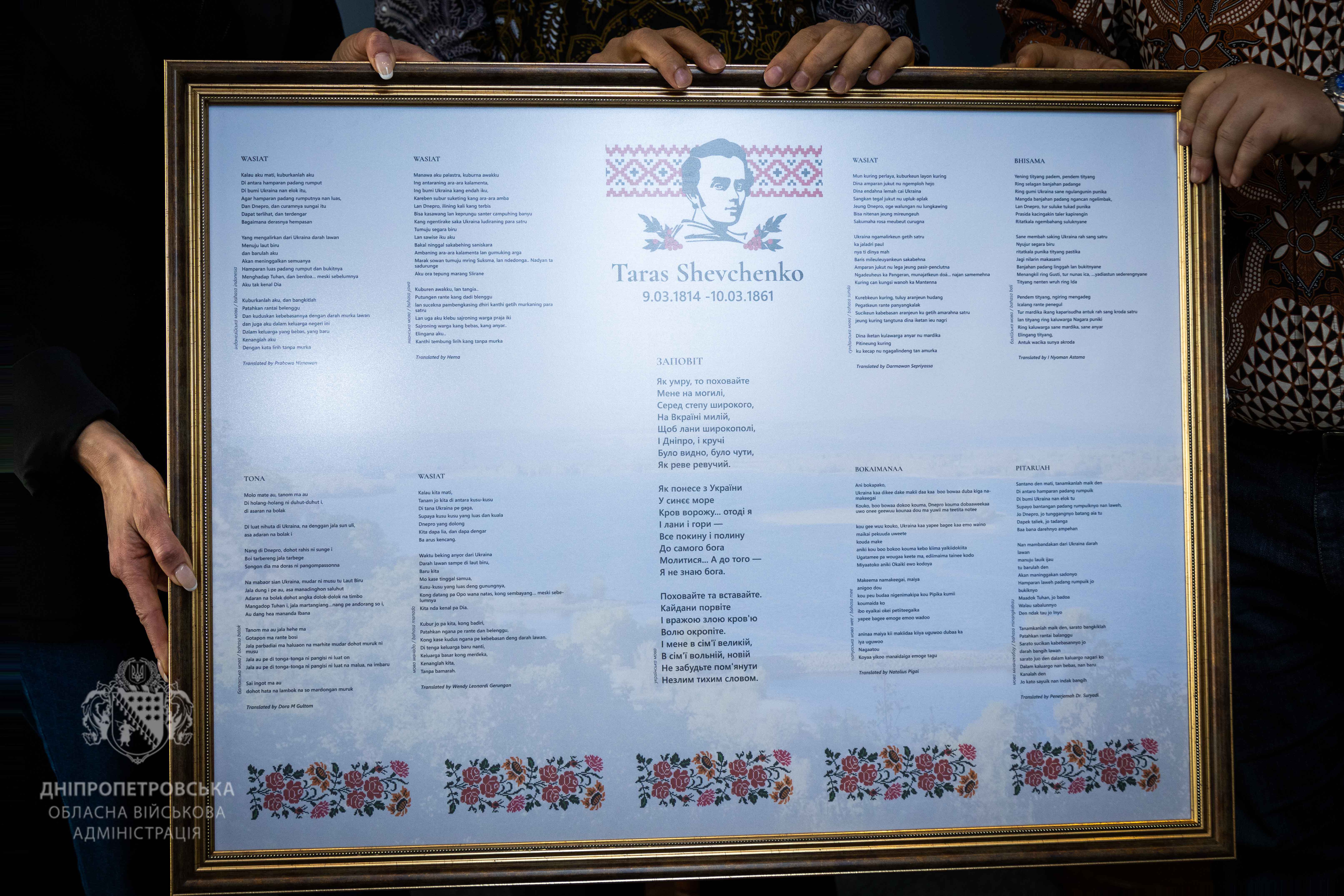 Сувенір від гостей – плакат із «Заповітом» Тараса Шевченка