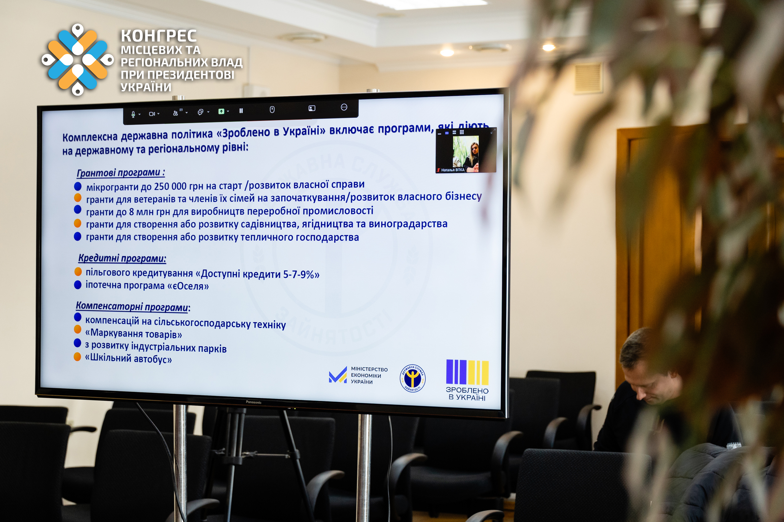 Презентація для підприємців про державну політику «Зроблено в Україні»