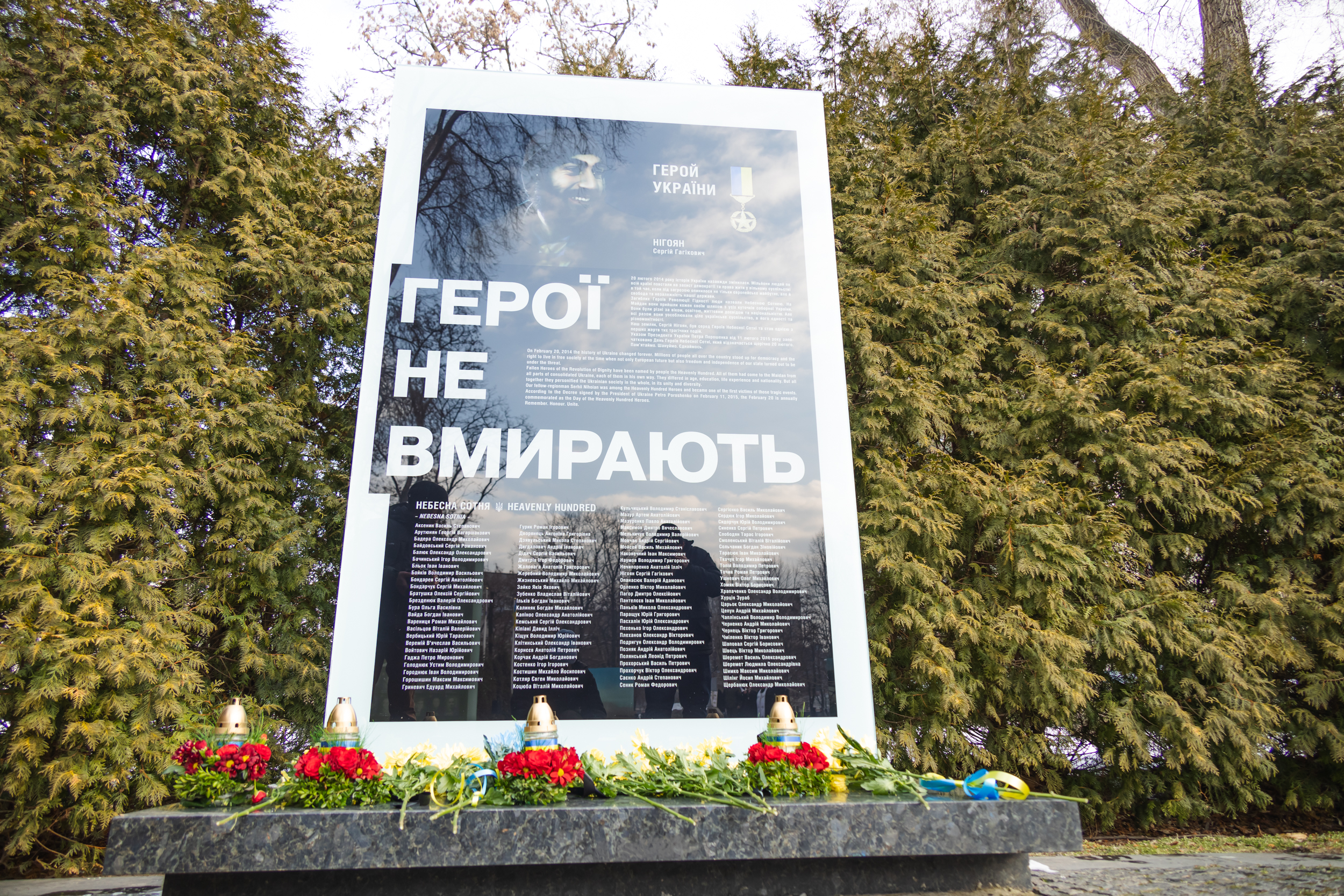 Стела з іменами полеглих Героїв