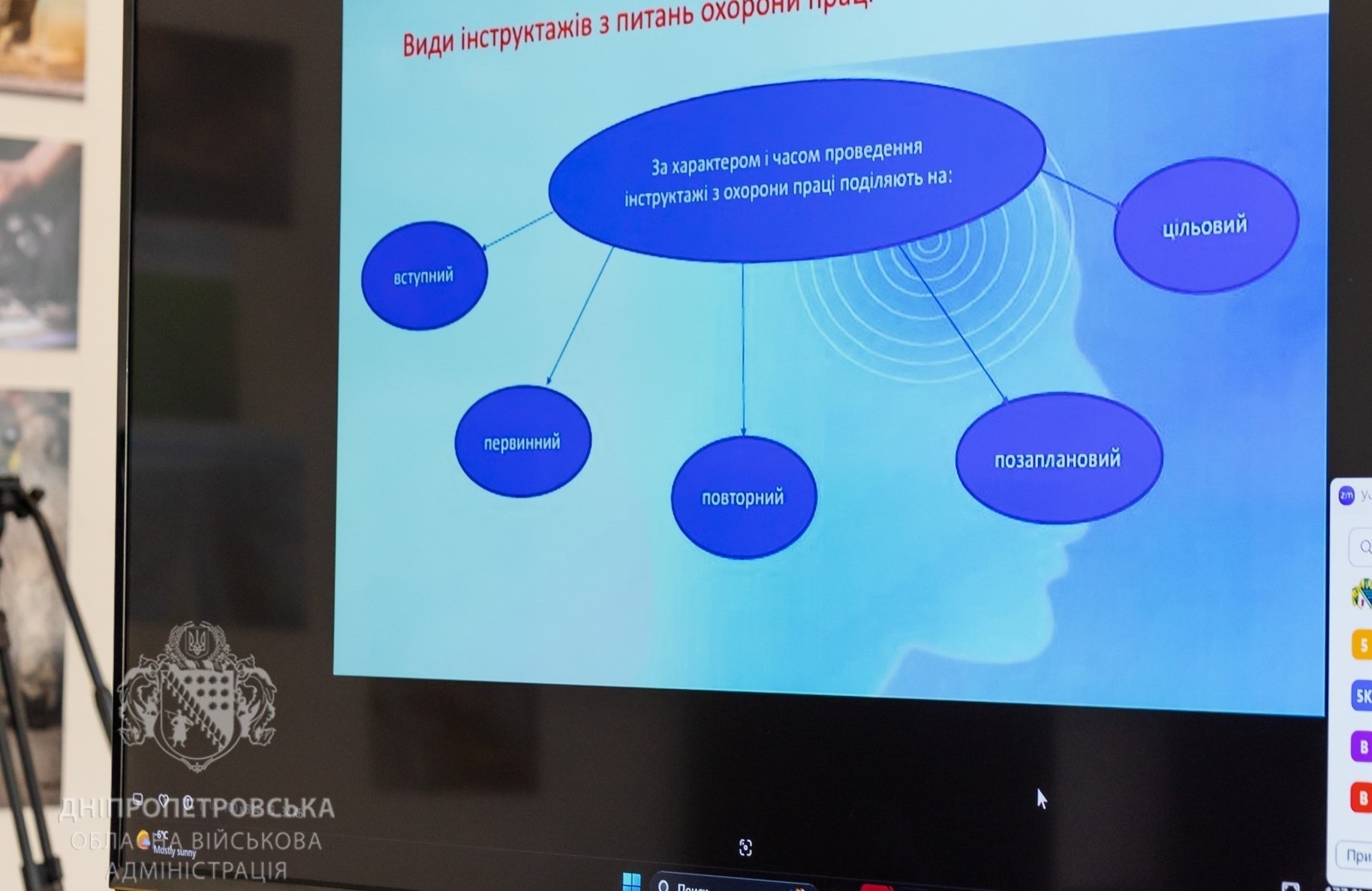 На екрані – презентація щодо охорони праці на підприємствах