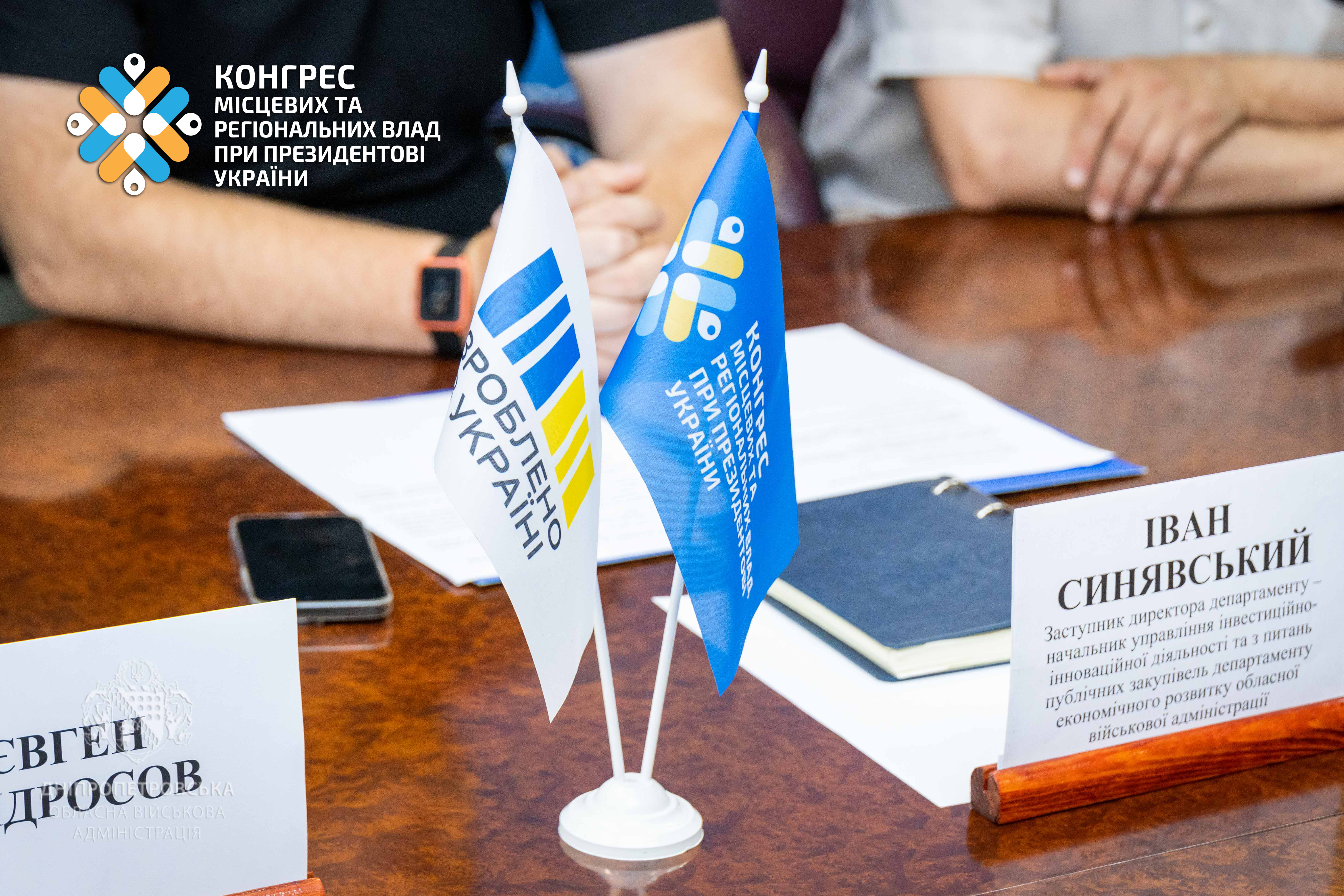 Флаги ініціативи "Зроблено в Україні" та Конгресу місцевих та регіональних влад при Президентові України