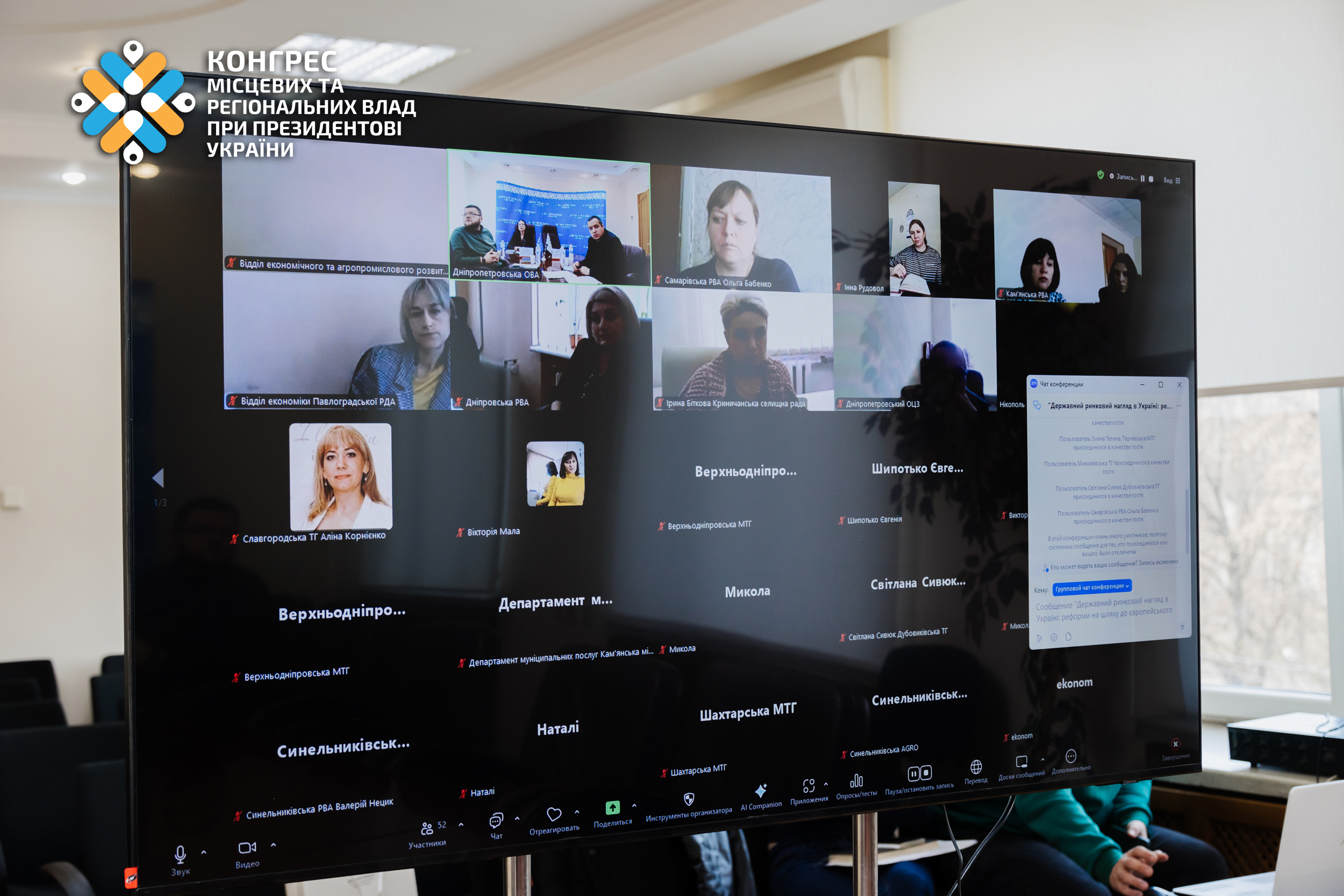 Учасники онлайн-зустрічі