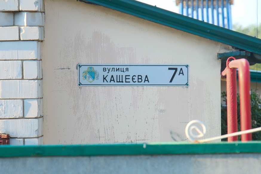 З якісним покриттям – вулиця Кащеєва у селі Військовому